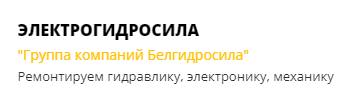 Электрогидросила