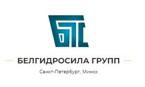 Белгидросила Групп СПб
