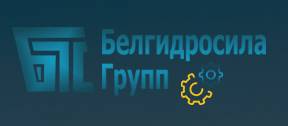 Белгидросила Групп СПб